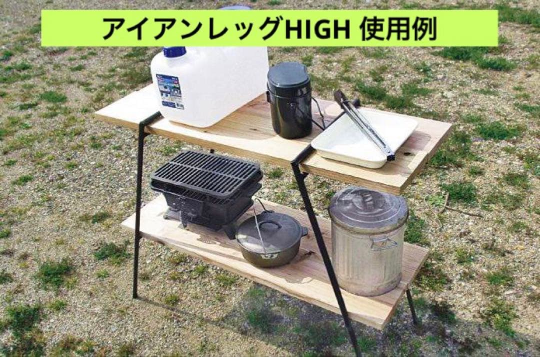 尾上製作所 アイアンレッグHIGH & アイアンレッグ用ワンバイ材使用金具