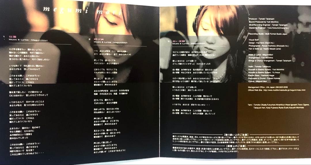 megumi mori 森恵 インディーズ1stシングル 位置/呼び声/白い足跡