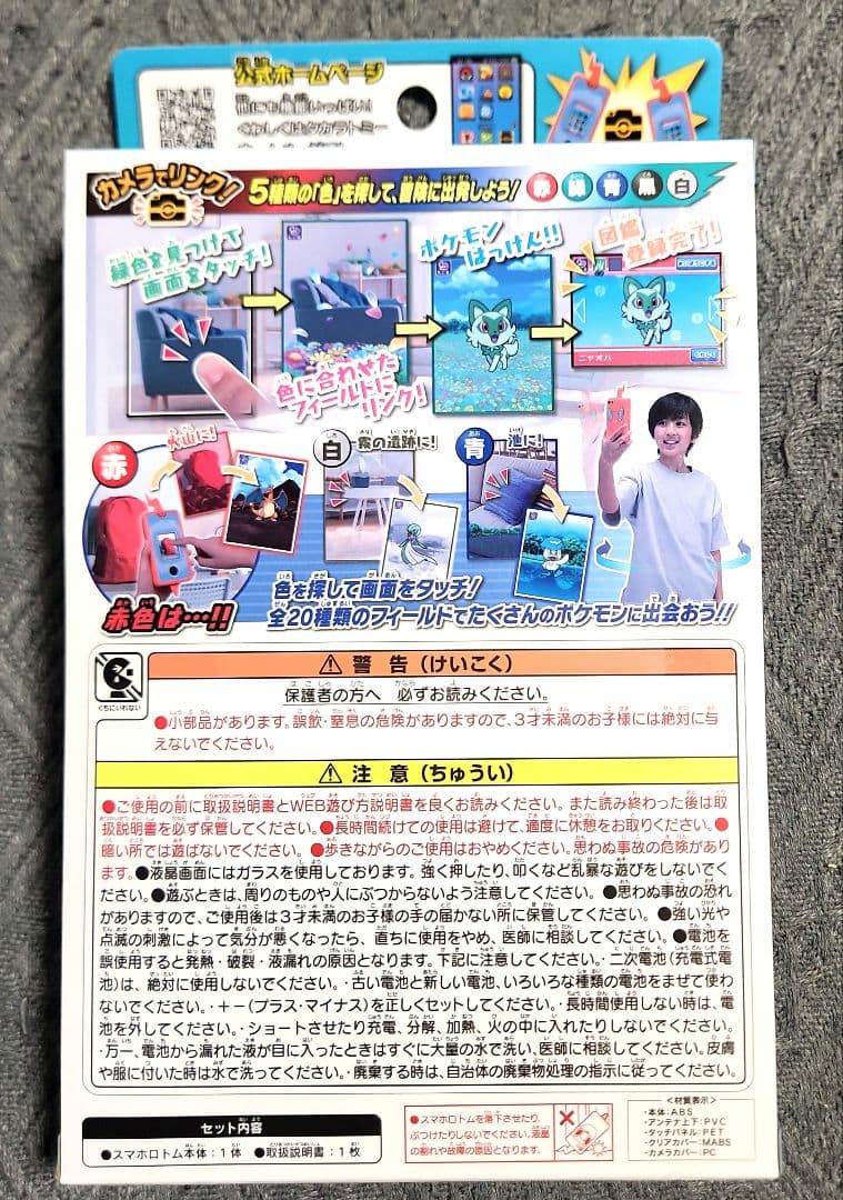 【値下げしました】スマホロトム　 カメラでリンク! ポケモン図鑑