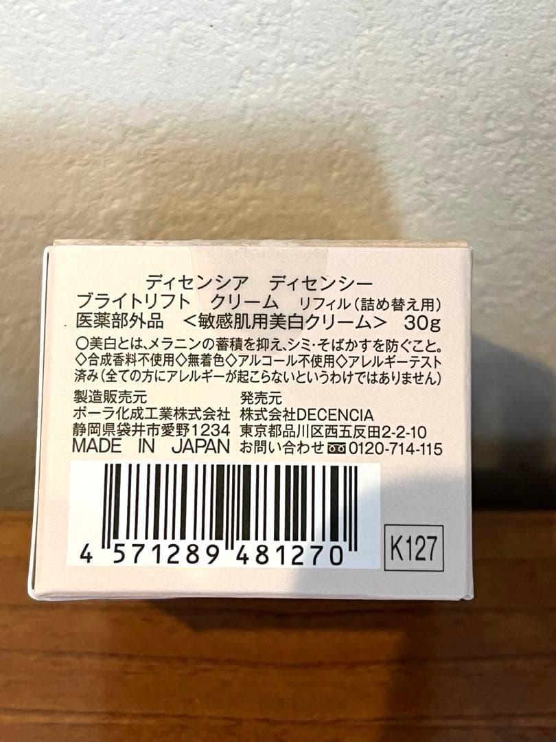 【新品】DECENCIA ブライトリフトクリームリフィル 30g