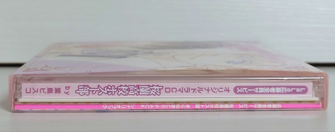 最終価格　ドラマCD　桜蘭高校ホスト部　CD未開封