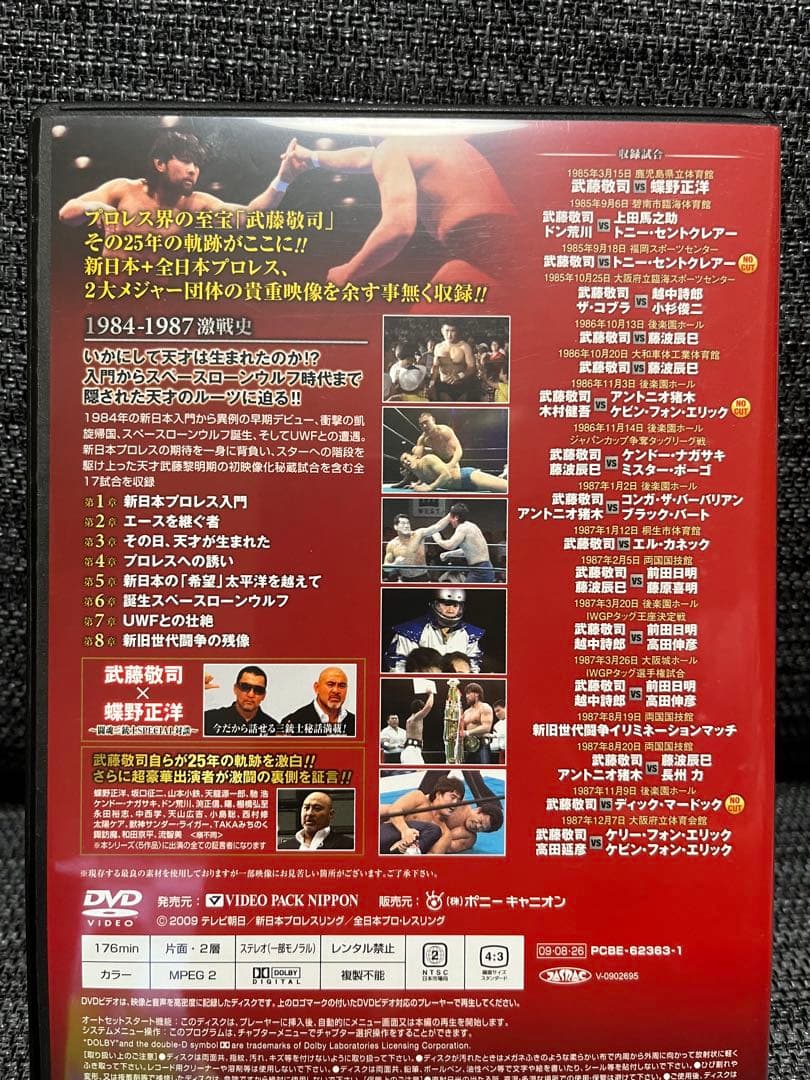 【美品】武藤敬司/デビュー25周年記念 DVD-BOX 〈5枚組〉