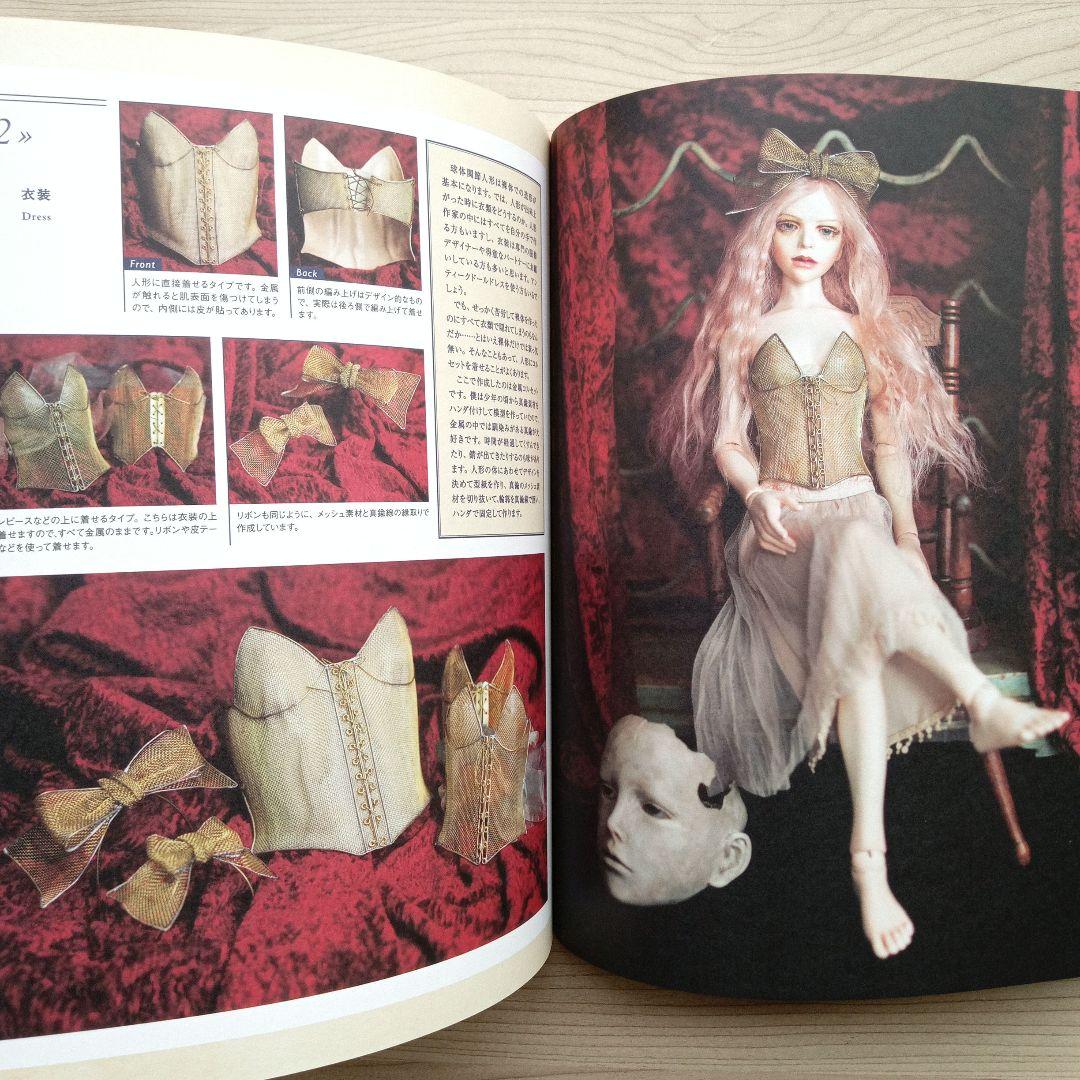 吉田式Ⅱ YOSHIDA STYLE 球体関節人形制作指導書 吉田良 初版