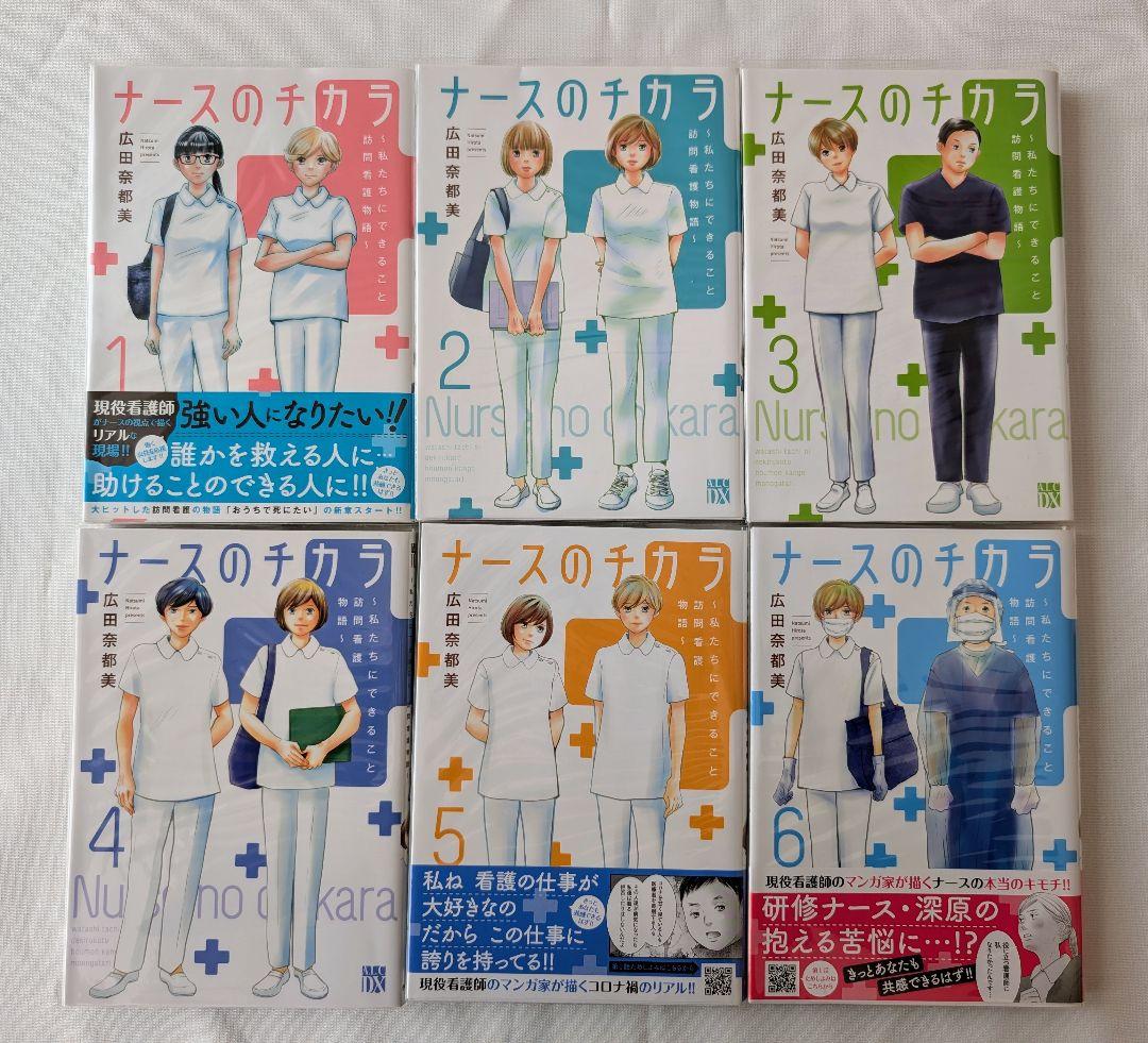【美品】おうちで死にたい、ナースのチカラ　全22冊セット　広田奈都美