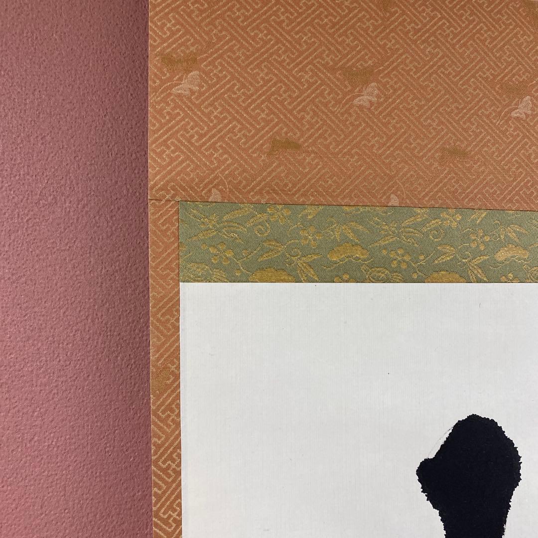 美品 掛け軸 塩沢大定作「弄花香満衣」南禅寺 共箱 禅語 茶掛け