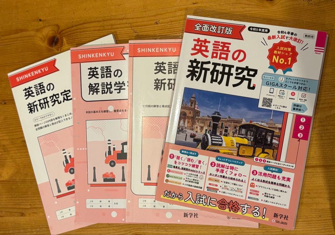 全面改訂版　新研究　シリーズ　ご審査用見本　 5冊セット　令和5年度用　新学社
