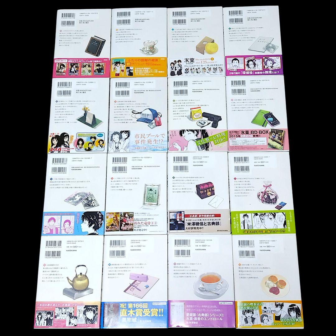 【初版/帯つき】氷菓 1〜16巻 既巻 全巻セット 米澤穂信 タスクオーナ