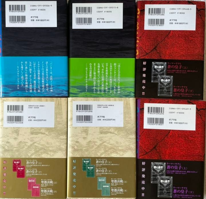 ラーマーヤナ123456まとめ売り