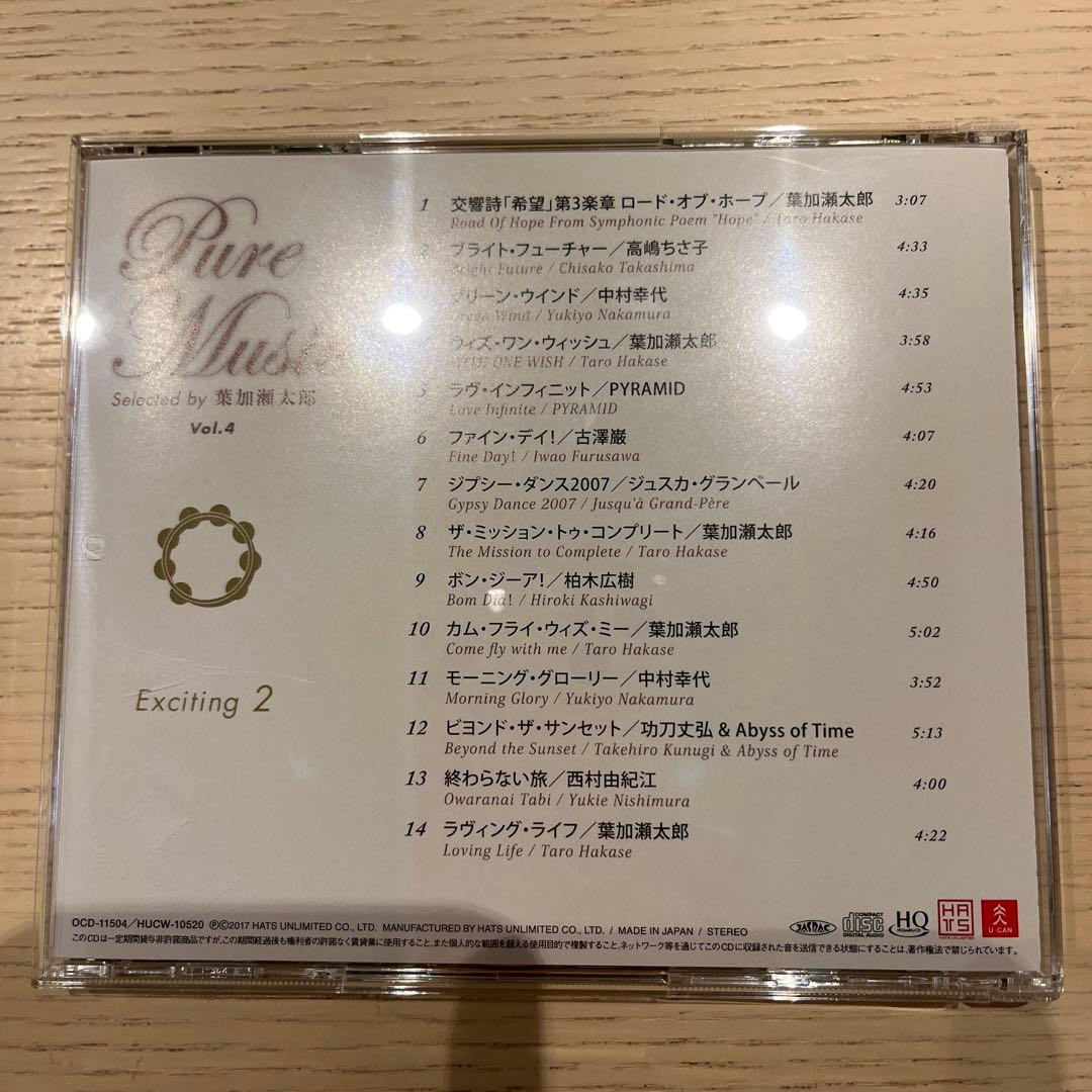 葉加瀬太郎監修 ピュア・ミュージック CD全10巻 ユーキャン