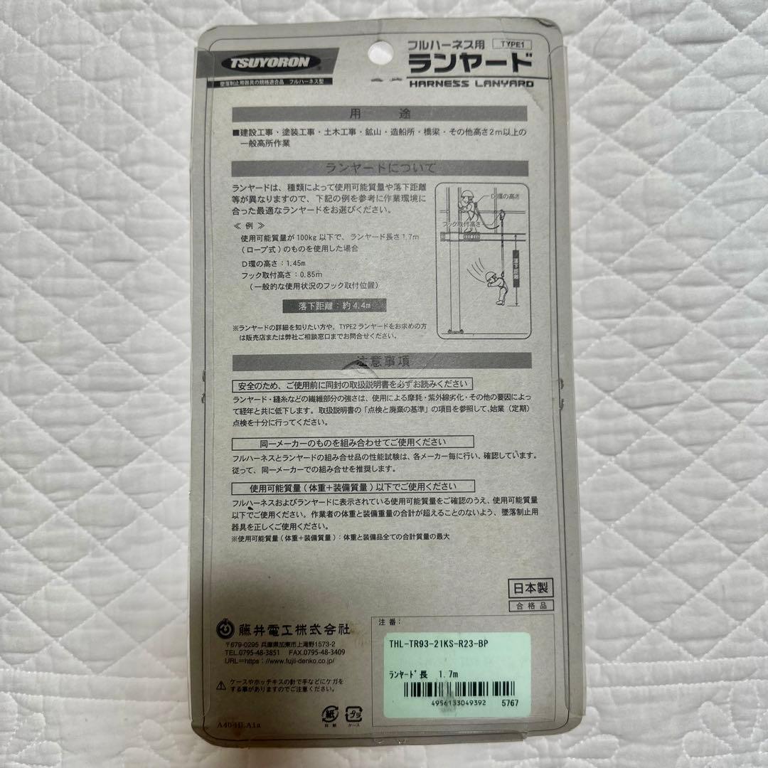 藤井電工 ハーネス用ランヤード THL-TR93-21KS-R23新規格品