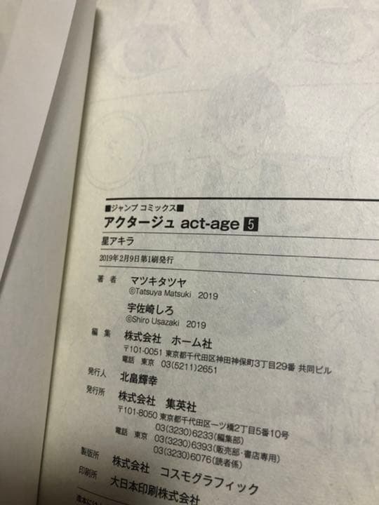 【匿名配送料込】アクタージュ(act-age)1〜12巻(全巻初版)