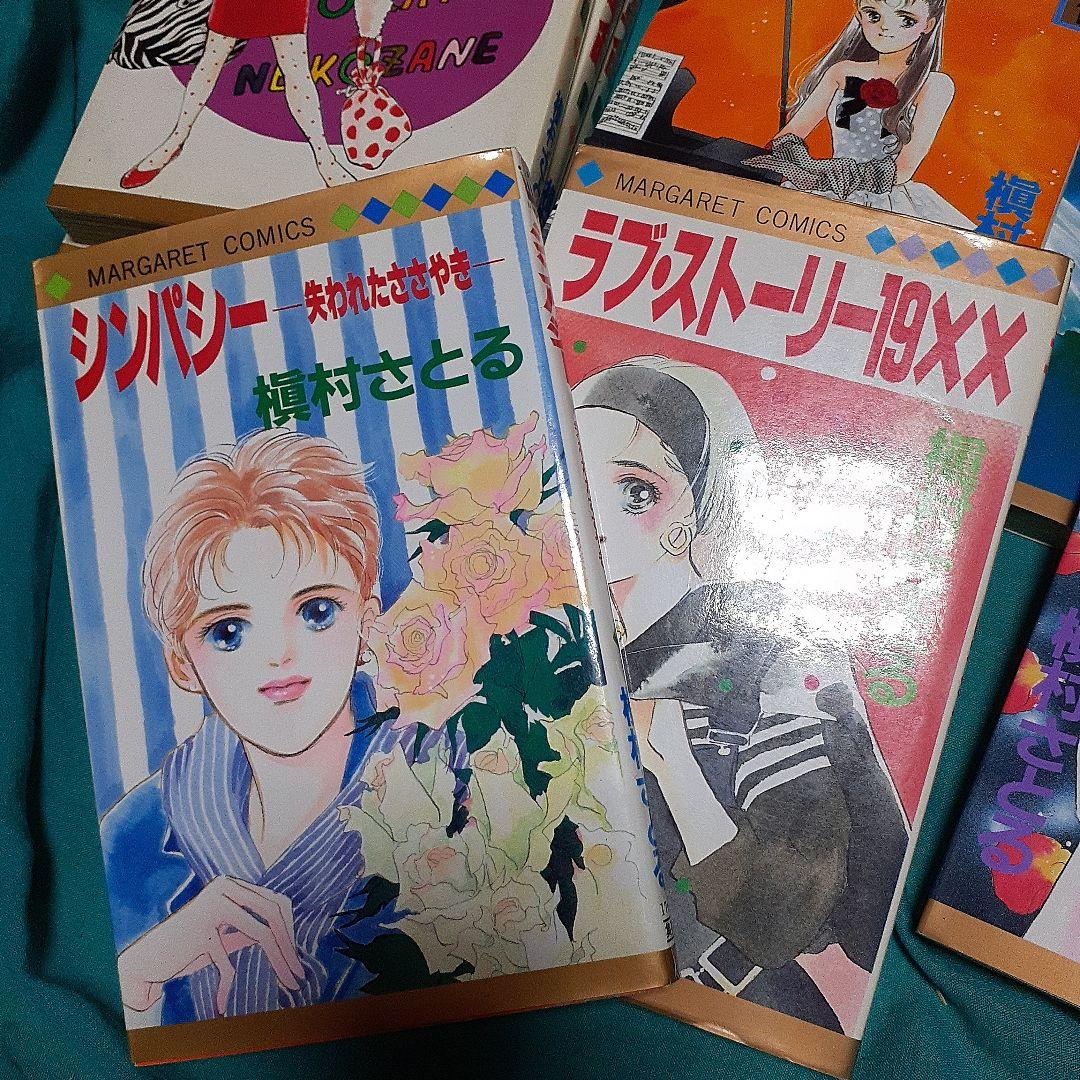 愛のアランフェス 他　槙村さとる