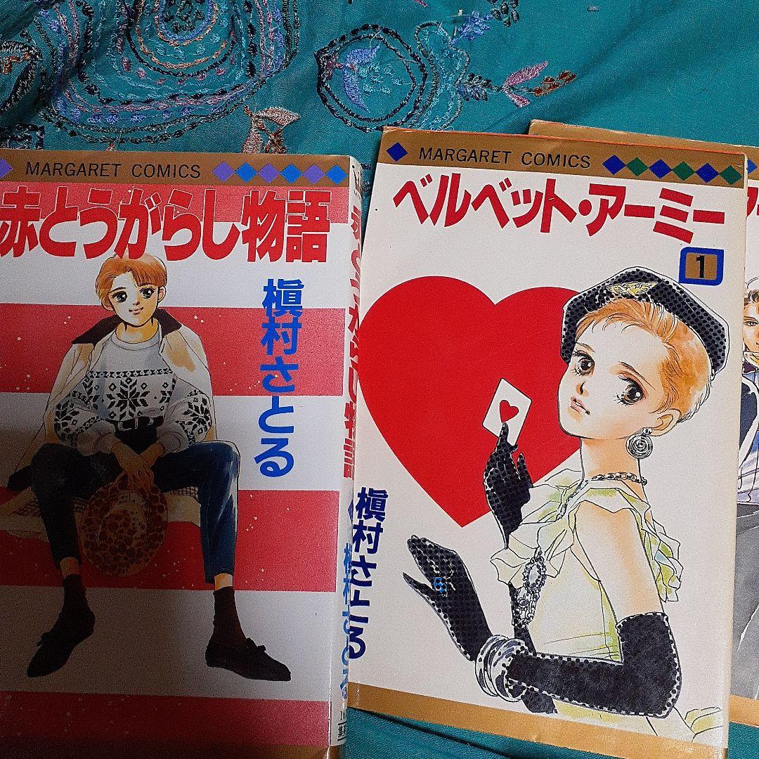 愛のアランフェス 他　槙村さとる