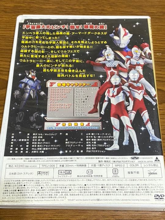 DVD ウルトラマン フェスティバル 2008ライブステージ 11