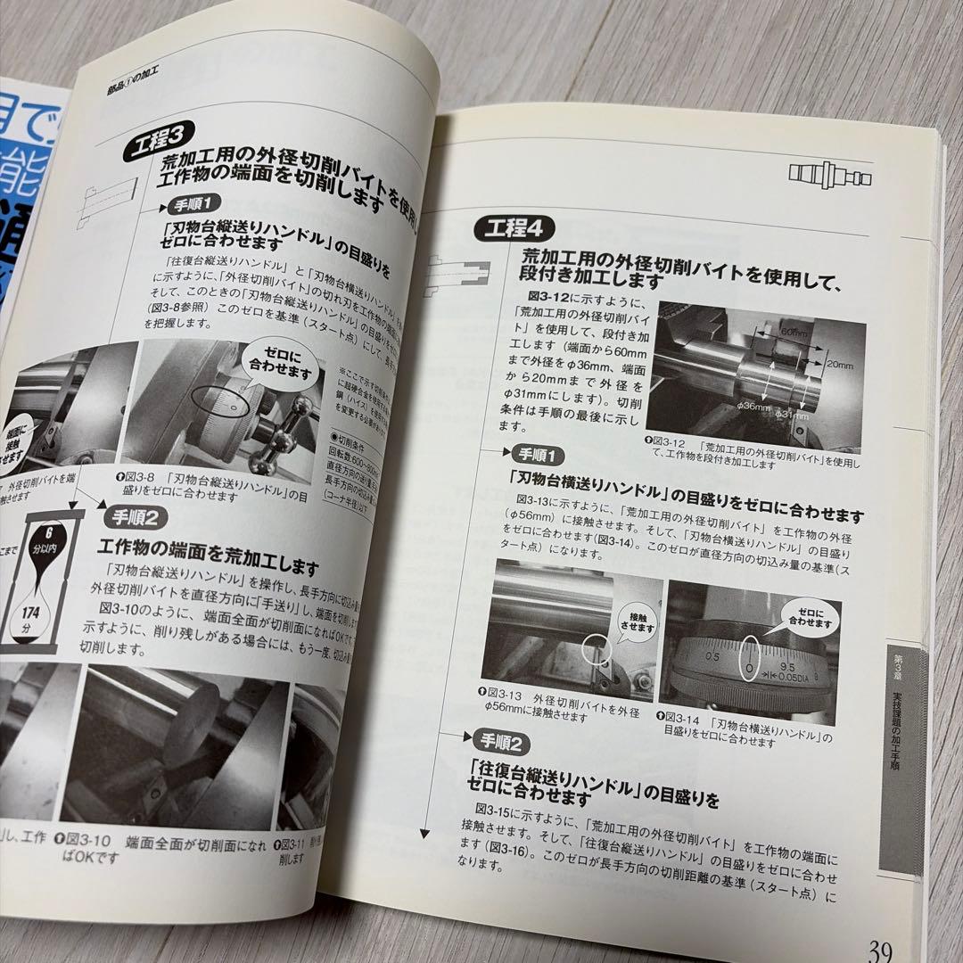 2冊セット「目で見て合格技能検定実技試験「普通旋盤作業3級・2級」手順と解説」