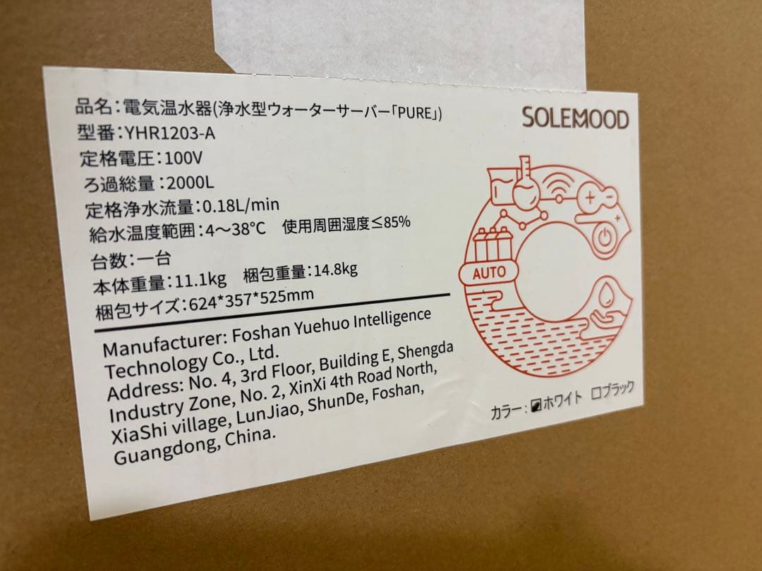 SOLEMOOD 浄水型ウォーターサーバー PURE 白 YHR1203-A