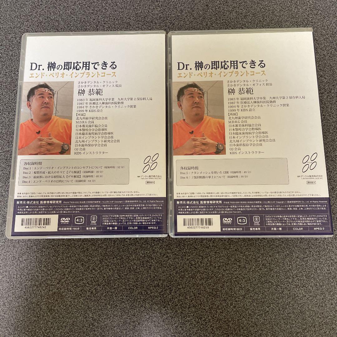 Dr.榊の即応用できるエンドペリオインプラントコース