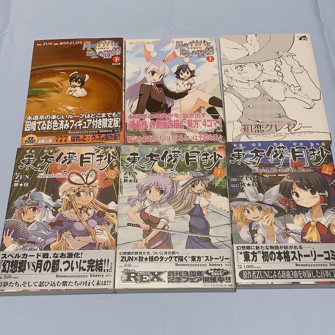 東方Project 公式コミックス セット