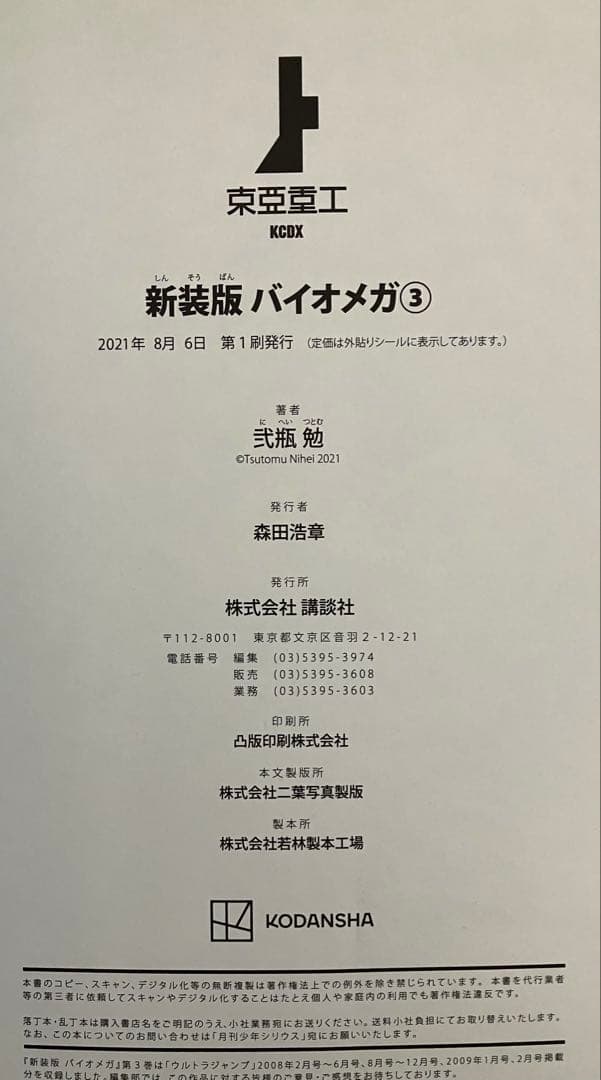 新装版バイオメガ 全3巻セット