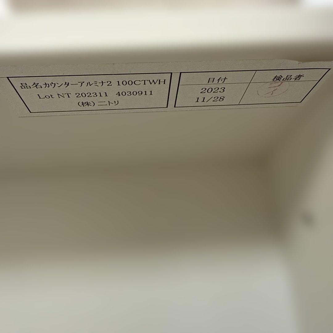 ニトリ　アルミナ2 幅100cm ホワイト キッチンカウンター 食器棚