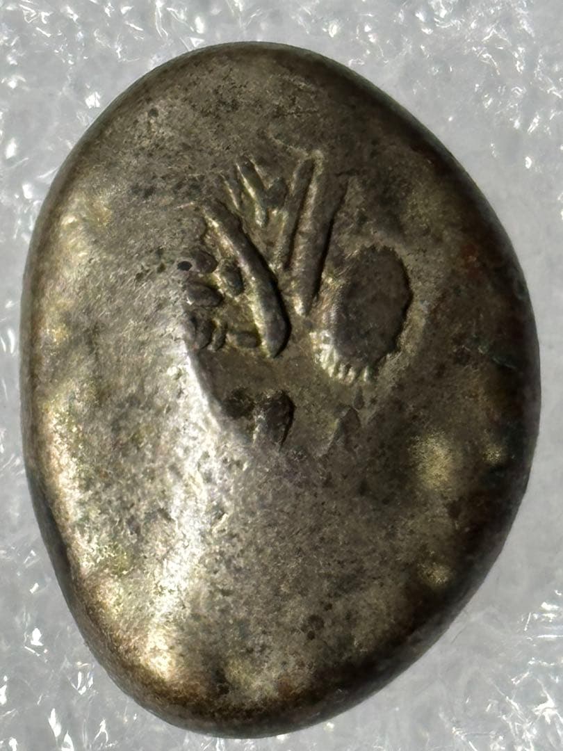 享保豆板銀 2ヶセット