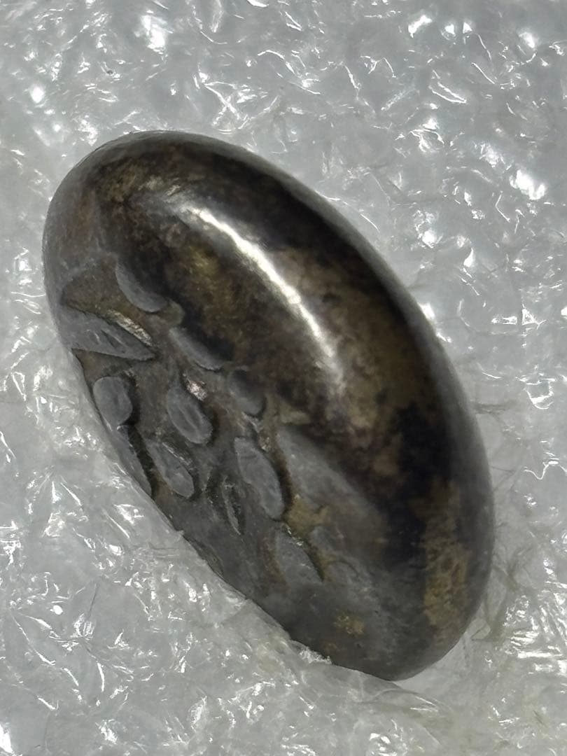 享保豆板銀 2ヶセット