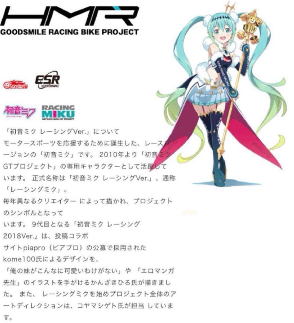 【新品未使用】グッドスマイルレーシング ホイールバッグ 2018ver.