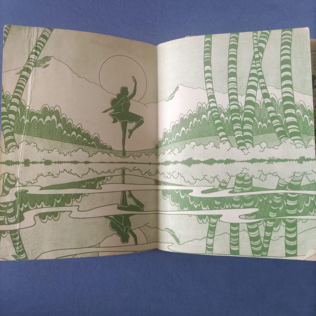 昭和レトロ漫画　『若草』　少女漫画珠玉集　あずま社