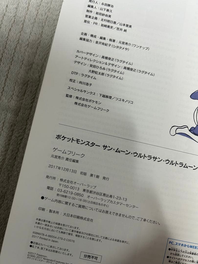 ポケットモンスター　サン　ムーン　ウルトラサン　ウルトラムーン　設定資料集