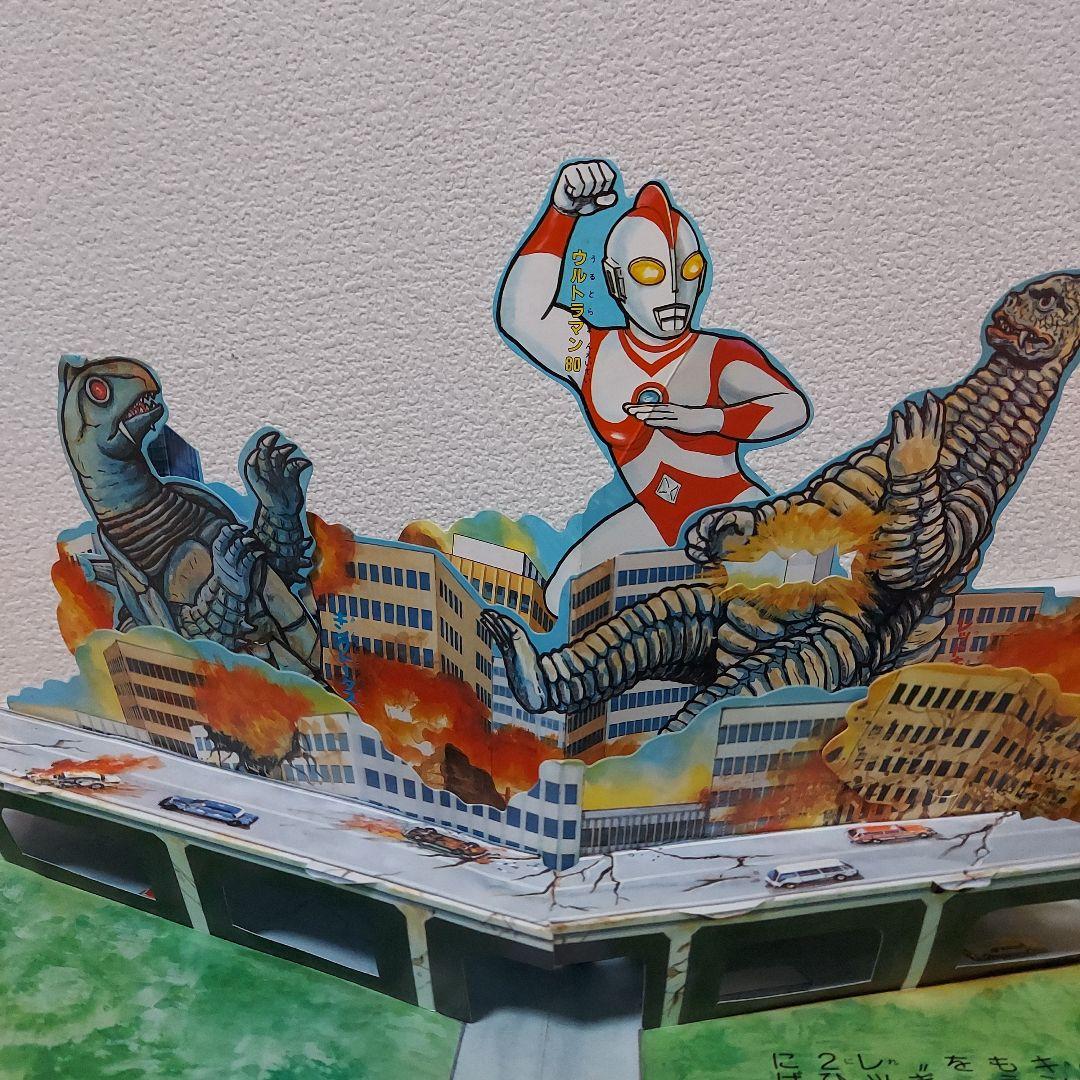 ワコーのとびだすえほんウルトラマン 絵本 3巻 セット