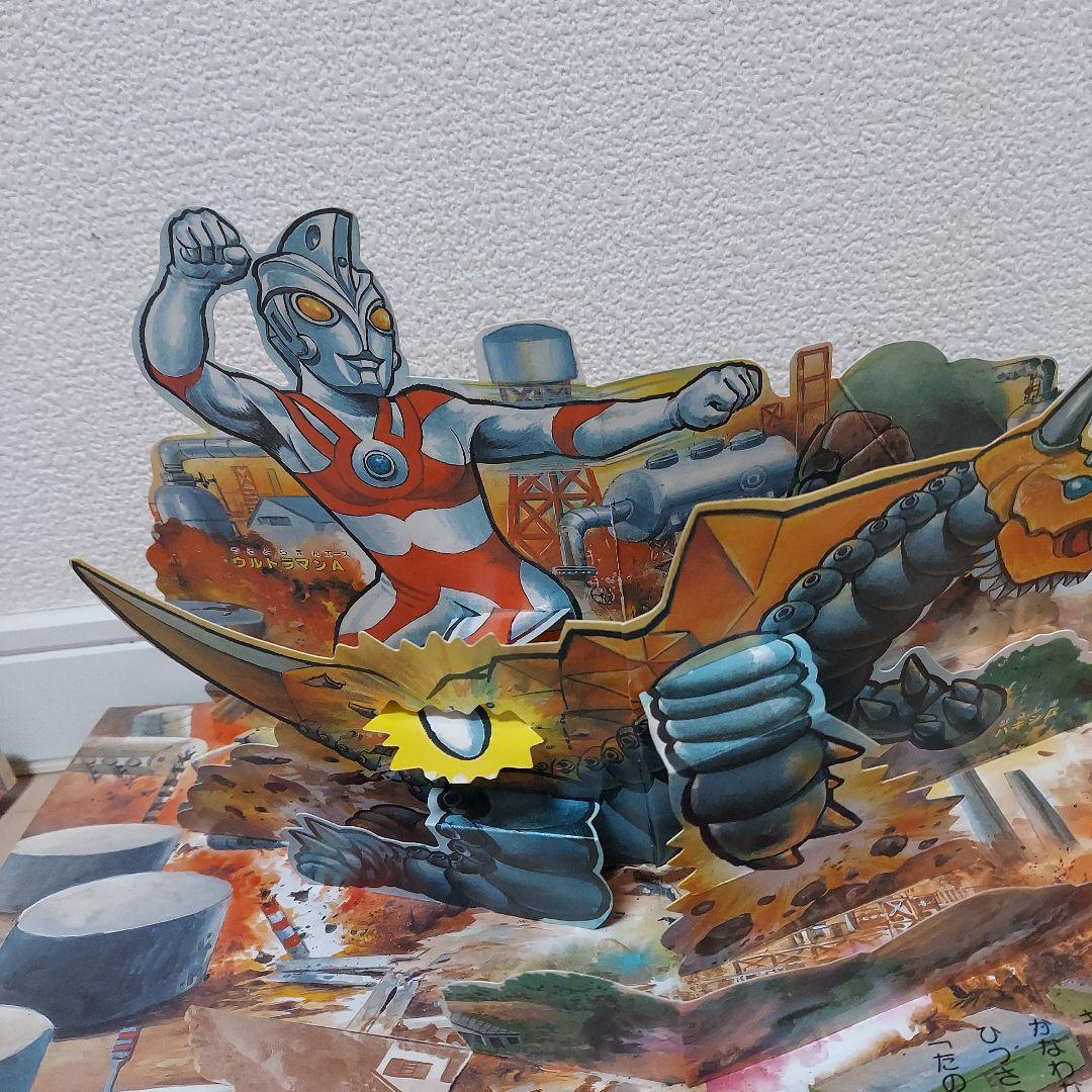 ワコーのとびだすえほんウルトラマン 絵本 3巻 セット