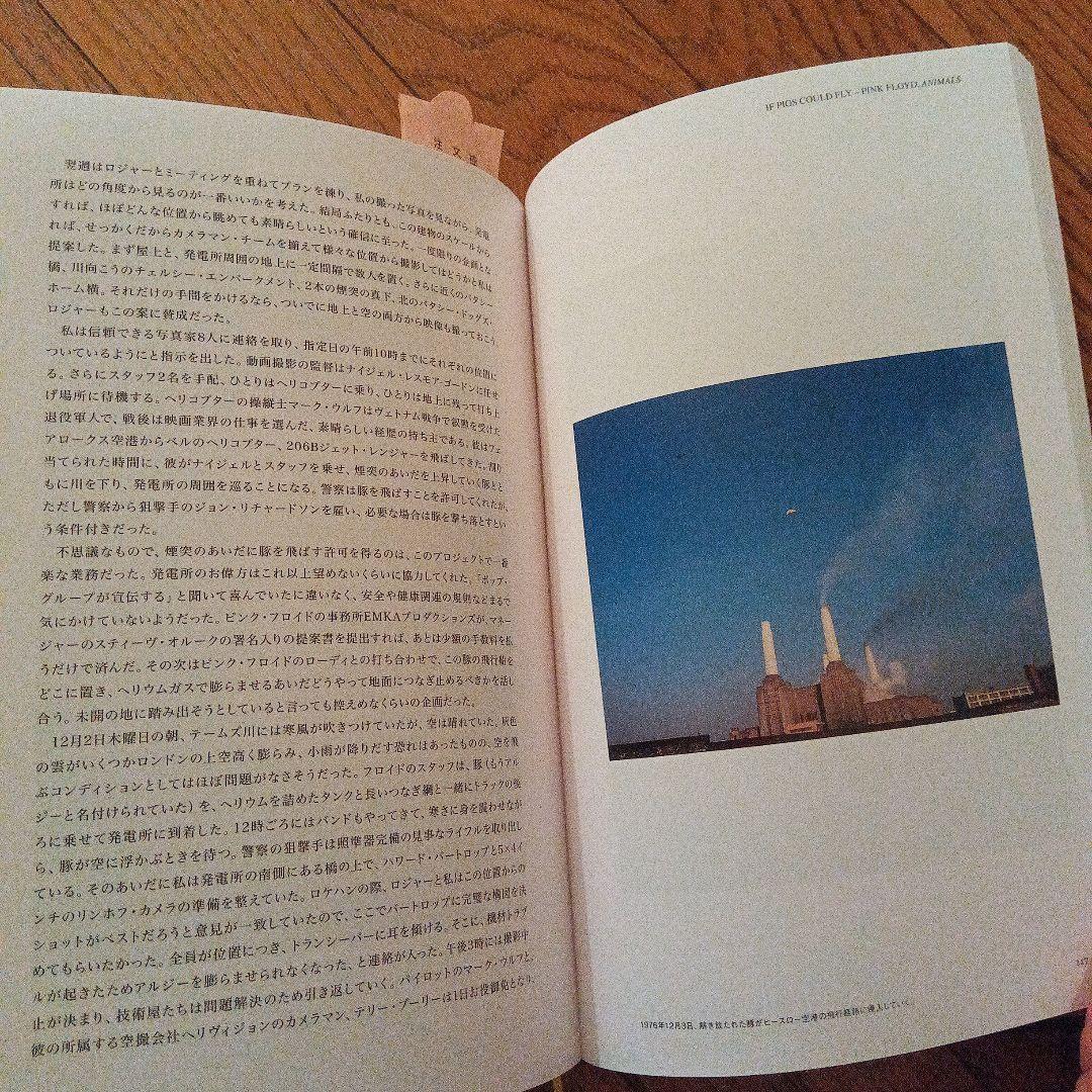 ヒプノシス ロック名盤デザイン秘話