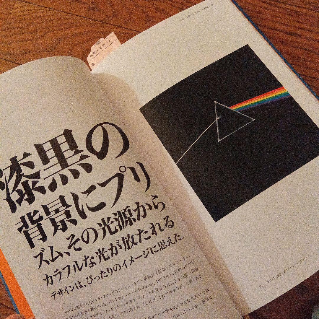 ヒプノシス ロック名盤デザイン秘話