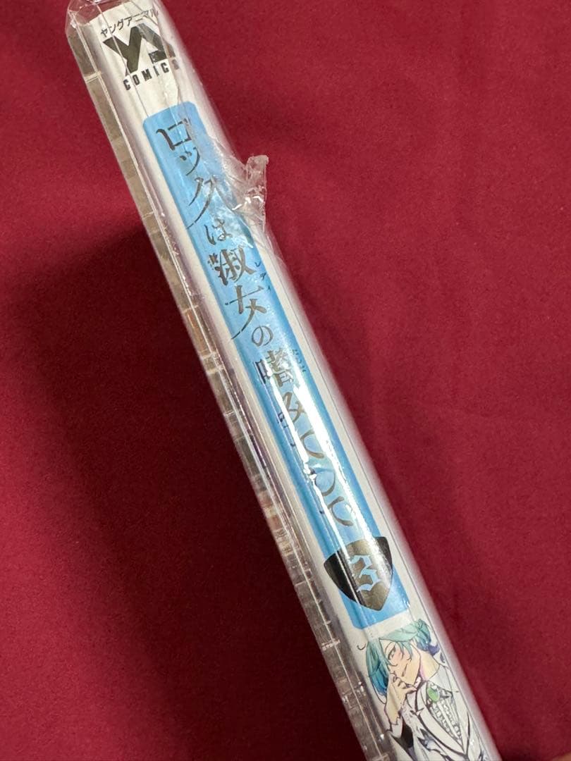 ロックは淑女の嗜みでして 3巻 メロンブックス 限定版 アクリルスタンド付き