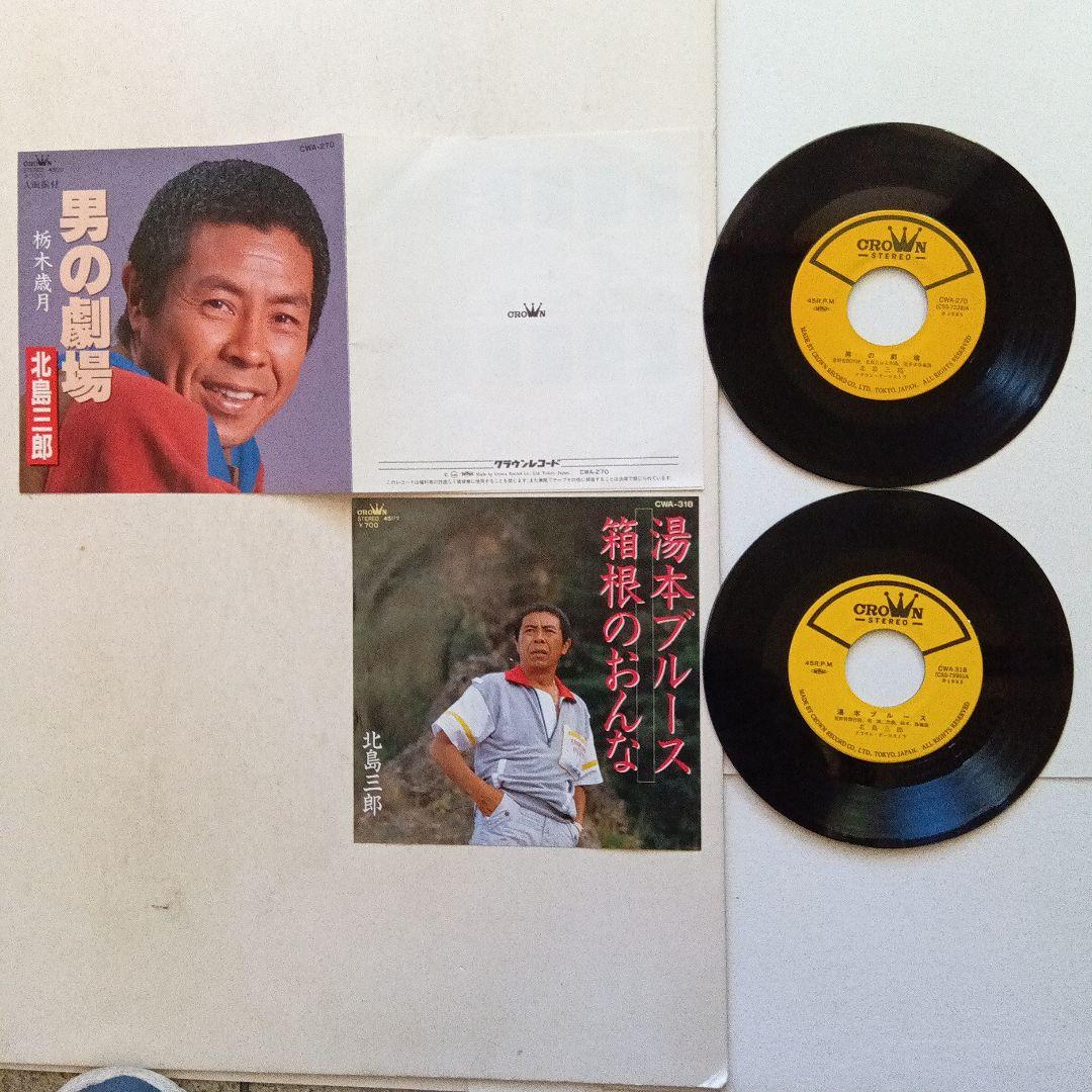 北島三郎 7インチシングル 19枚セット