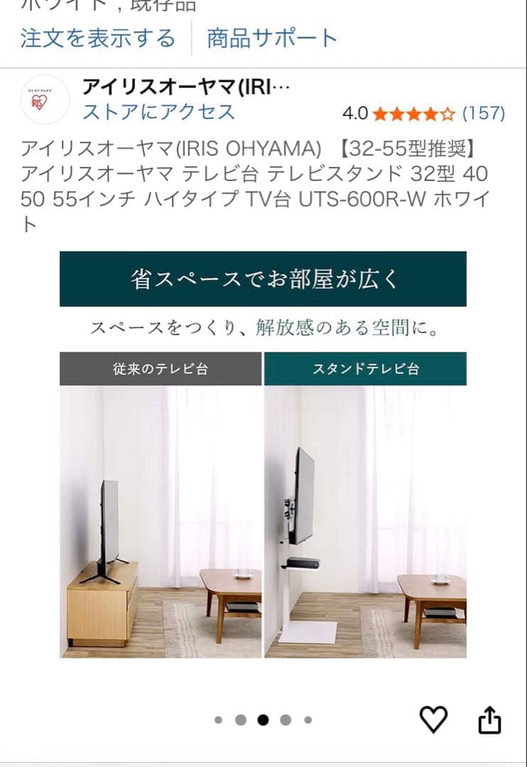 アイリスオーヤマ　テレビスタンド　UTS-600R ホワイト