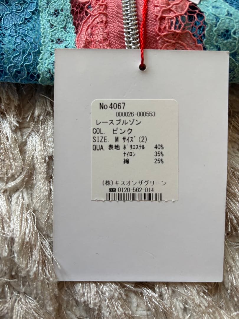 【新品タグ付】キスオンザグリーン　レディース レース ジャケット