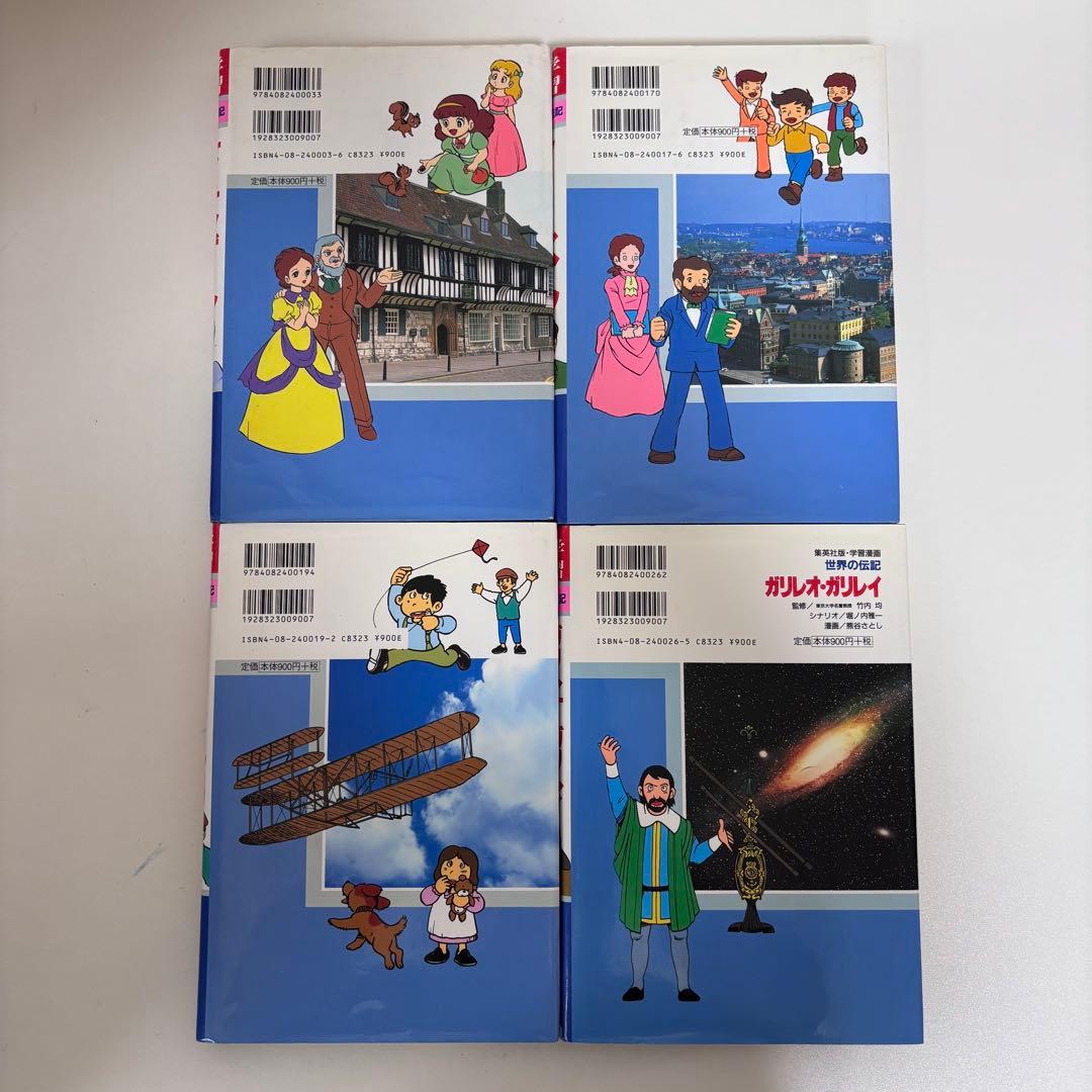 【大人気】学習漫画 世界の伝記 全21巻セット