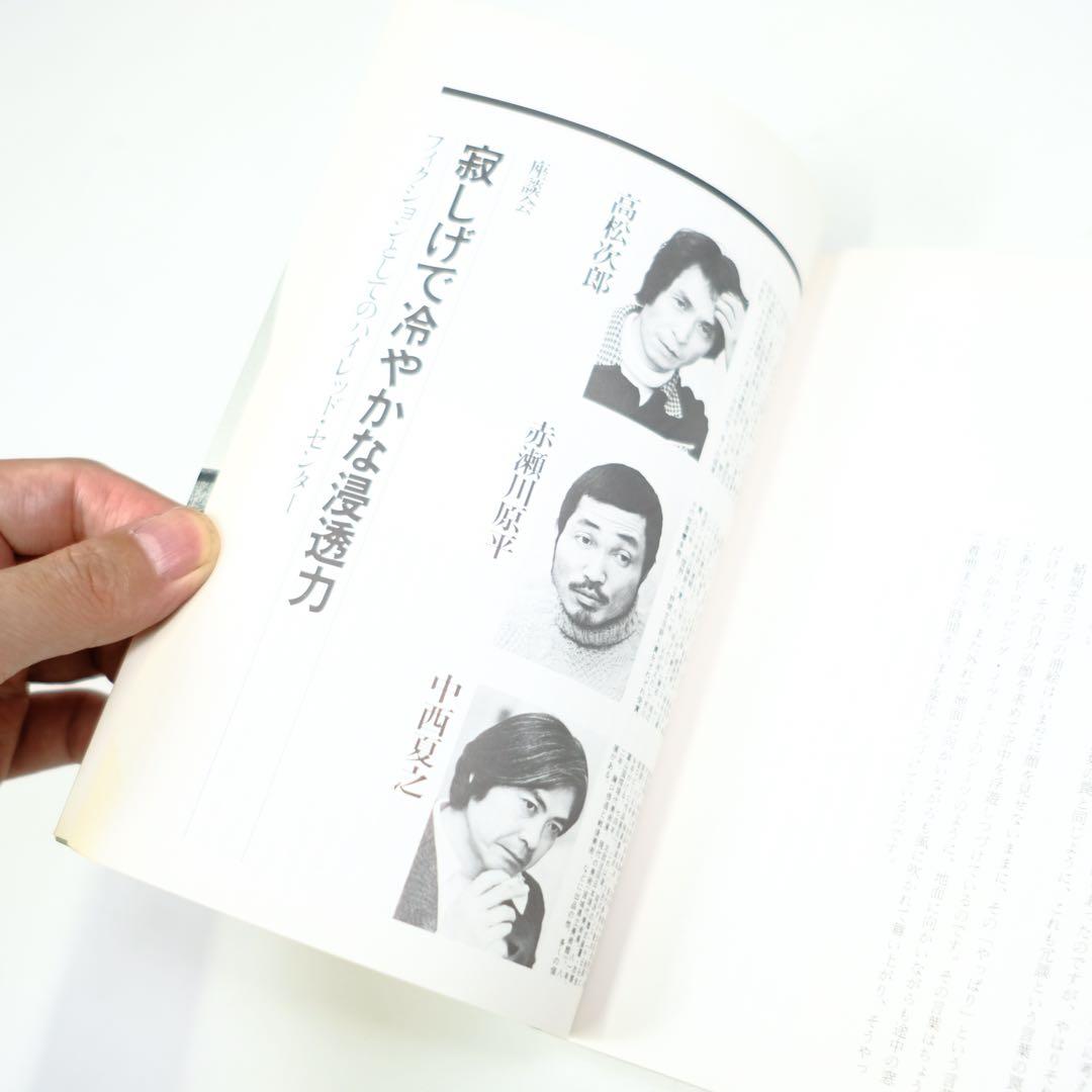 東京ミキサー計画　ハイレッド・センター　直接行動の記録　赤瀬川原平　初版　レア