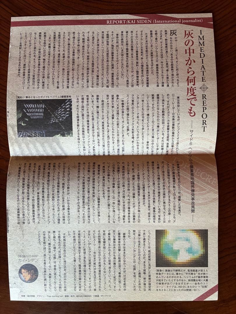 GUNDAM（ガンダム）コレクション本など 13種セット