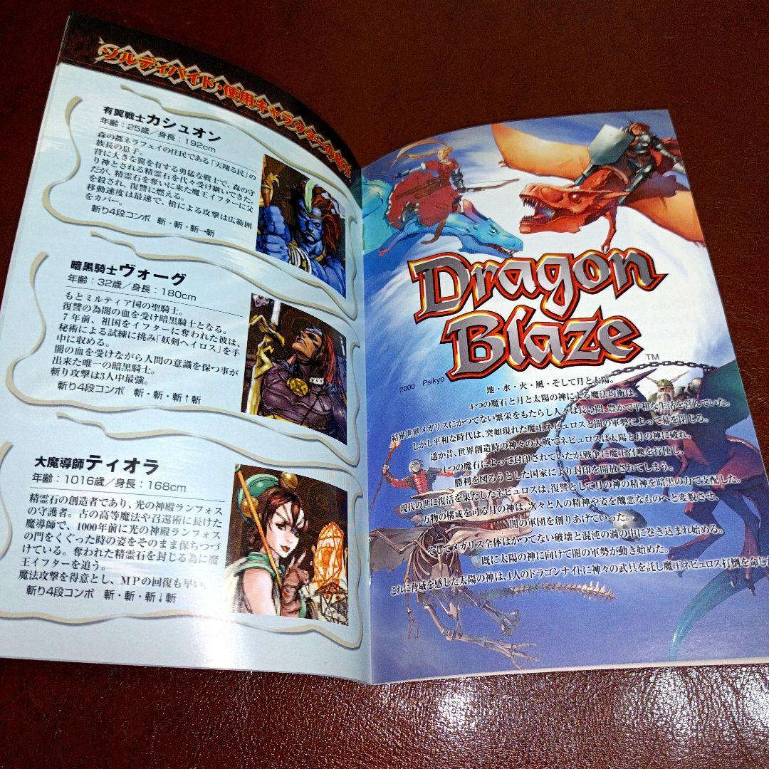 PS2ソフト ソルディバイド&ドラゴンブレイズ　彩京シューティングコレクション