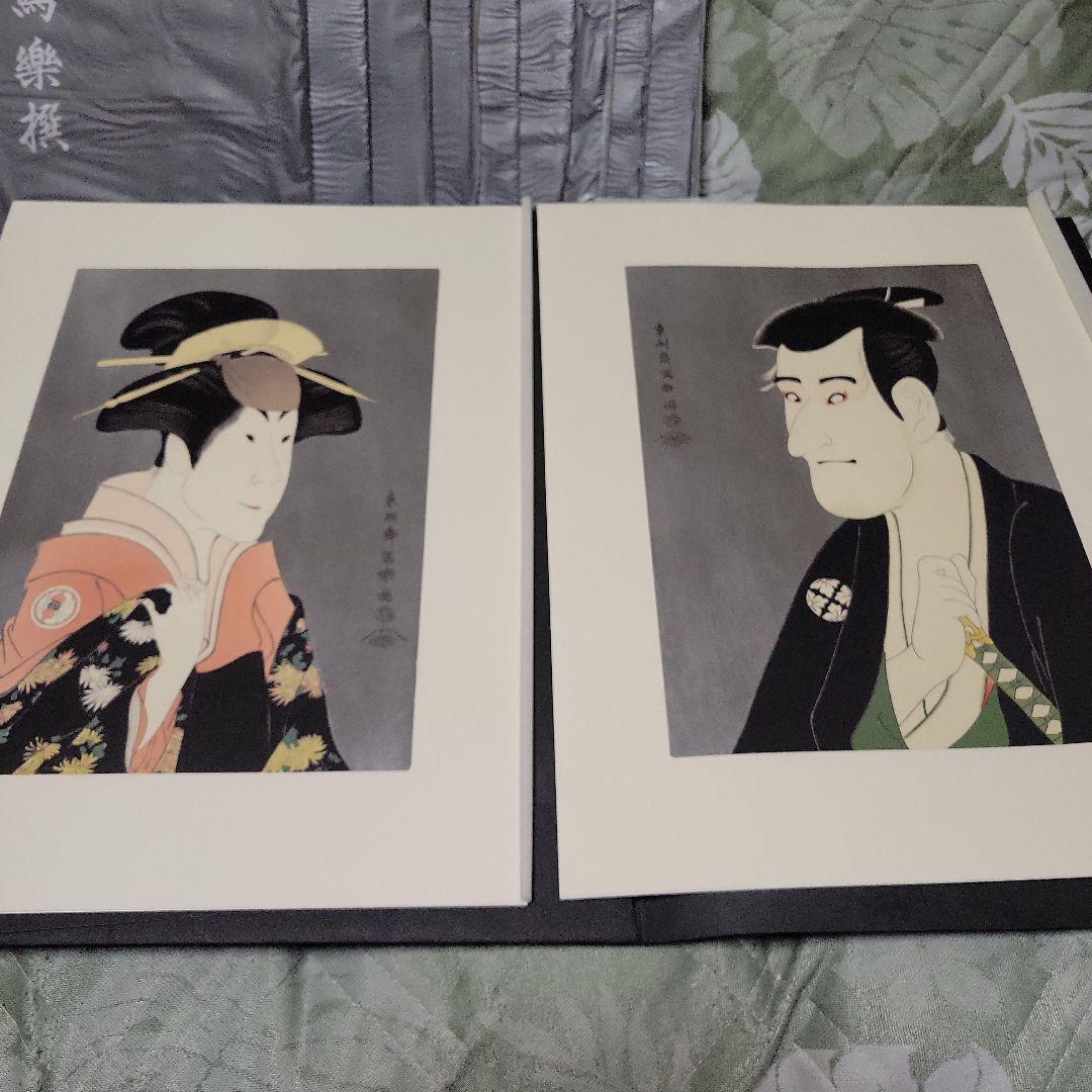東洲斎写楽 作品集 各2枚入×全20冊