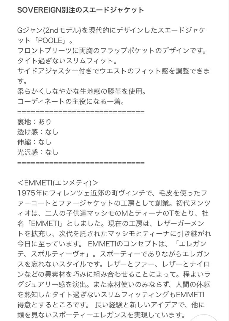 未使用品訳あり EMMETI SOVEREIGN別注 POOLE ピッグスエード