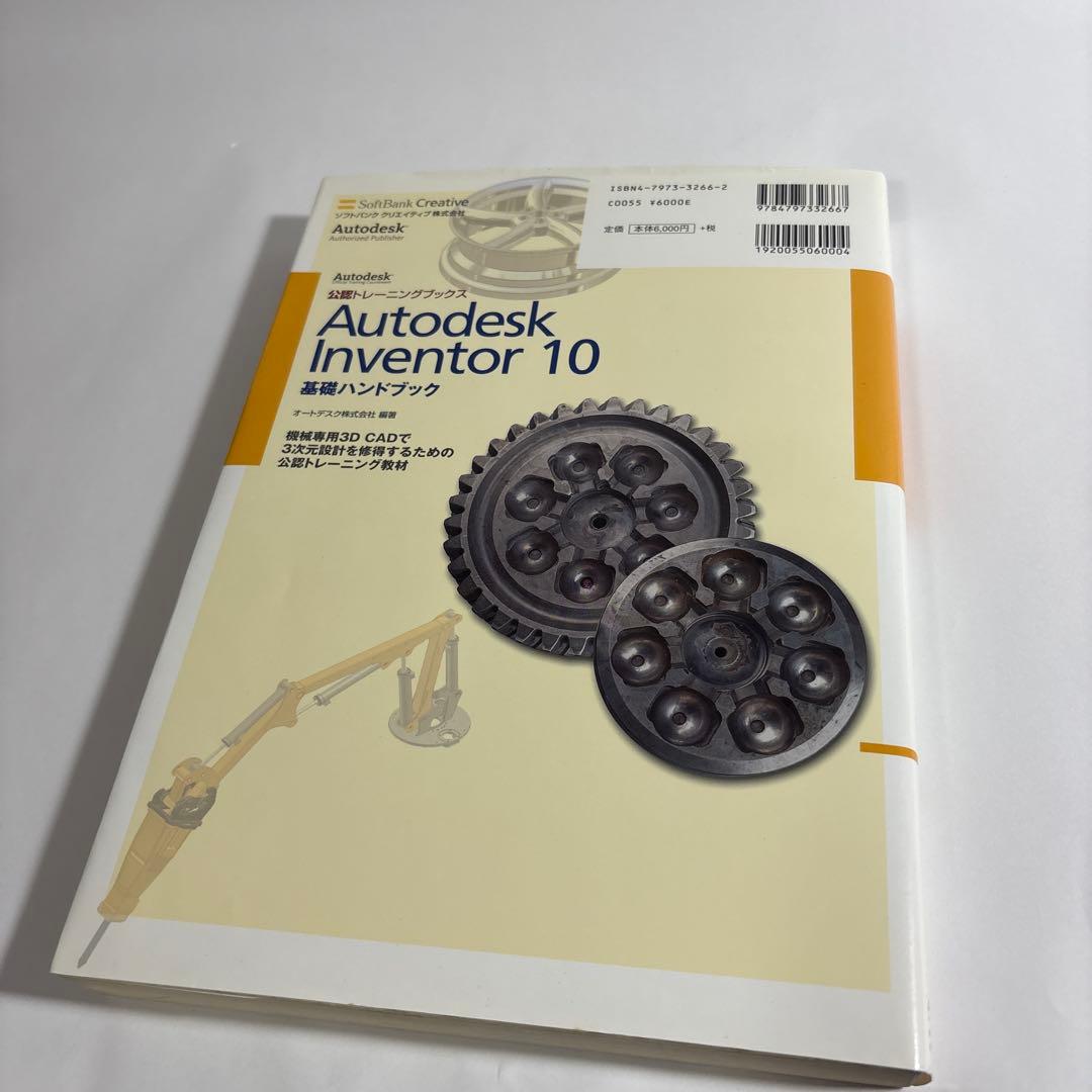 Autodesk Inventor 10基礎ハンドブック3D オートデスクCAD