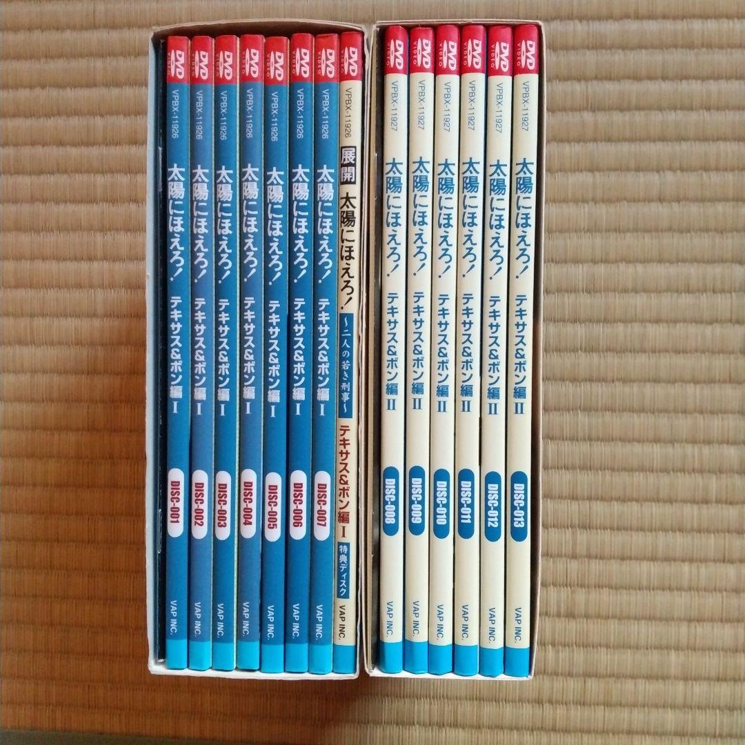 太陽にほえろ!テキサス&ボン編 I&Ⅱ DVD-BOX【テキサス殉職 】