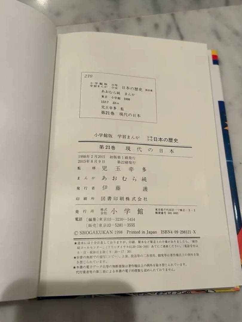 変更❗️小学館　日本の歴史 全巻セット 専用ボックス付