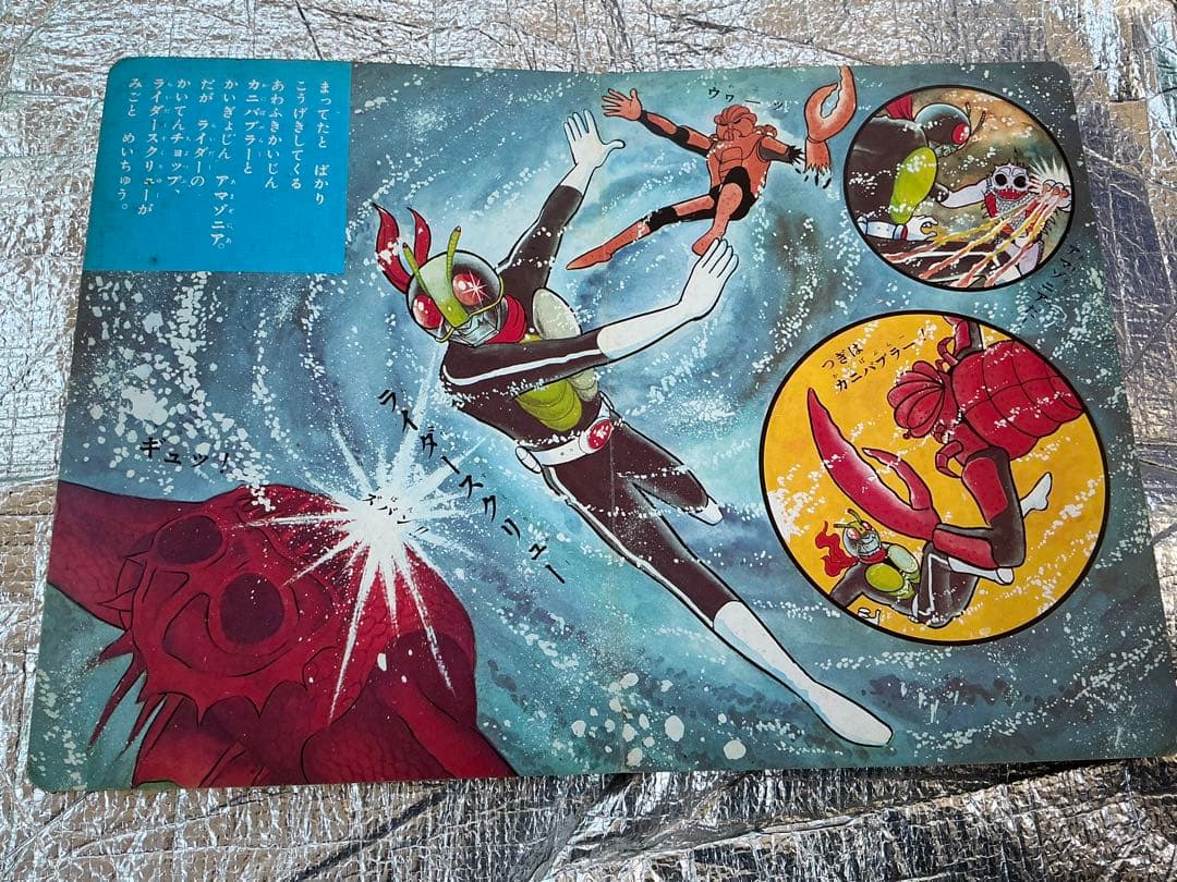 声のえほん／仮面ライダー。ひかりのくに出版。【著作権なのか全て絵です】。