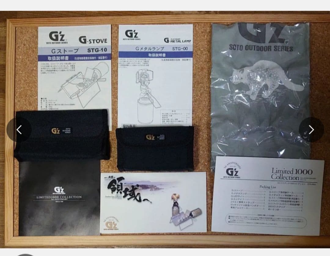 SOTO G'zリミテッド1000コレクション、新品、★紛失、破損有り、送料込み