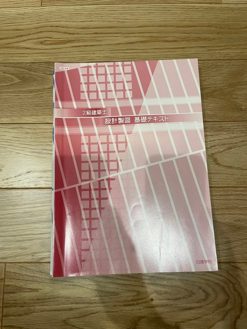 二級建築士　学科製図教材