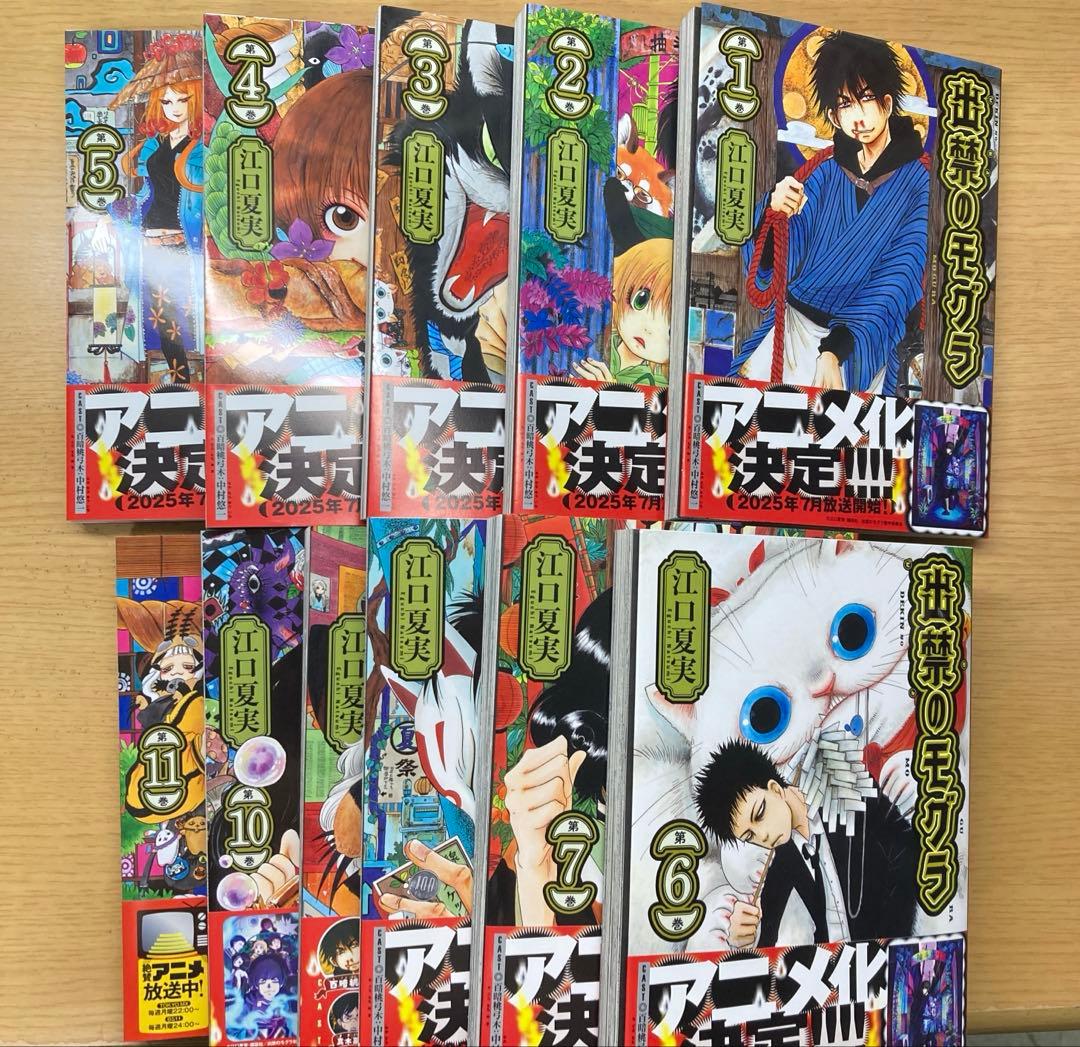 出禁のモグラ 11巻セット